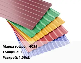 Профнастил с полимерным покрытием НС35 s=1 1.06хL